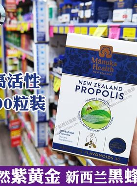 新西兰蜜纽康黑蜂胶软胶囊高活性