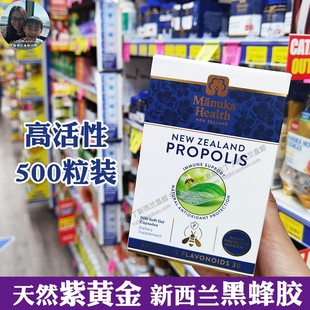 保税现货新西兰蜜纽康黑蜂胶胶囊BIO30高含量天然蜂胶软胶囊500粒