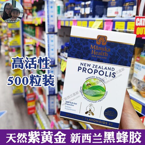 新西兰蜜纽康黑蜂胶软胶囊高活性