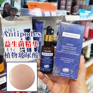 新西兰直邮Antipodes安媞珀益生菌精华正品原装进口酵萃修护屏障
