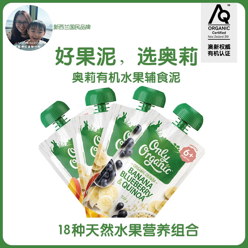 保税现货新西兰onlyorganic奥莉有机宝宝水果泥零辅食小月龄果泥