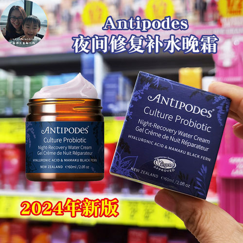 进口正品新西兰安媞珀益生菌晚霜