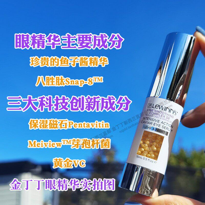 新西兰直邮澳洲Dr Lewinn's 莱文医生八胜肽紧致眼霜鱼子酱眼精华