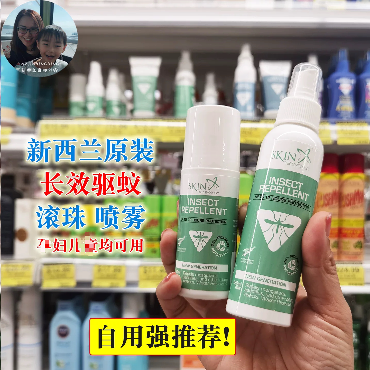 新西兰进口去蚊子皮肤护理喷雾图片