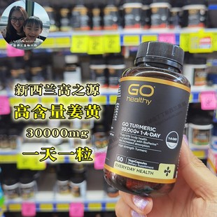 新西兰直邮进口Go Healthy高之源姜黄素胶囊抗氧抗炎消炎养护关节