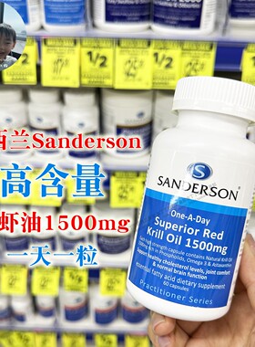 新西兰直邮Sanderson磷虾油胶囊高含量高端1500mg含虾青素60粒