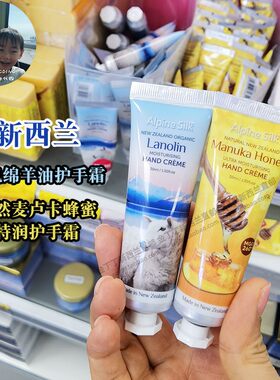 新西兰进口AlpineSilk护手霜超润