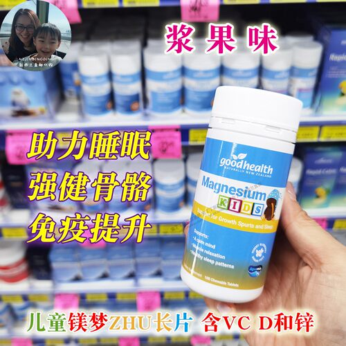 保税新西兰好健康儿童镁片咀嚼片