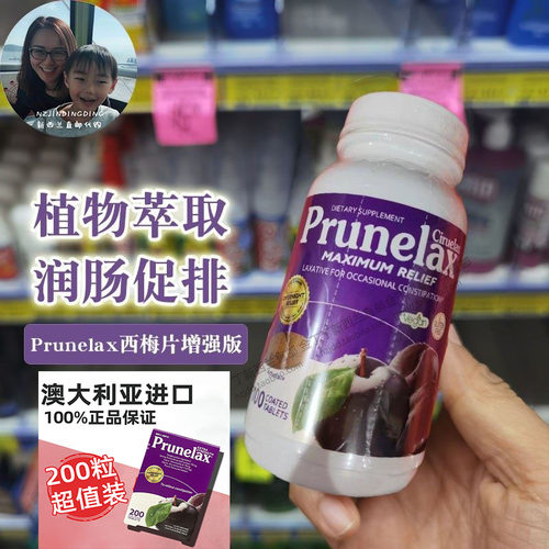 现货Prunelax植物纤维西梅系列