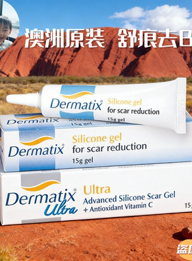 修复疤痕|15g|Dermatix/舒痕