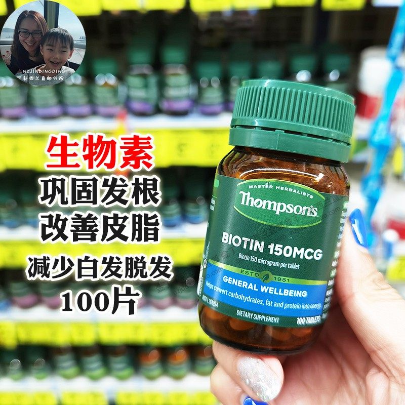 保税现货 新西兰澳洲Thompson's汤普森成人生物素防脱发生发白发,保健食品/膳食营养补充食品,维生素/矿物质/营养包,淘宝优惠券,粉丝福利购,淘宝优惠卷