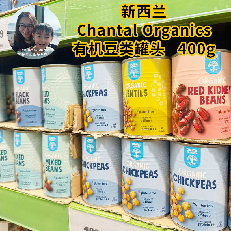 新西兰直邮Chantal Organics有机鹰嘴豆混合豆罐头素食沙拉即食