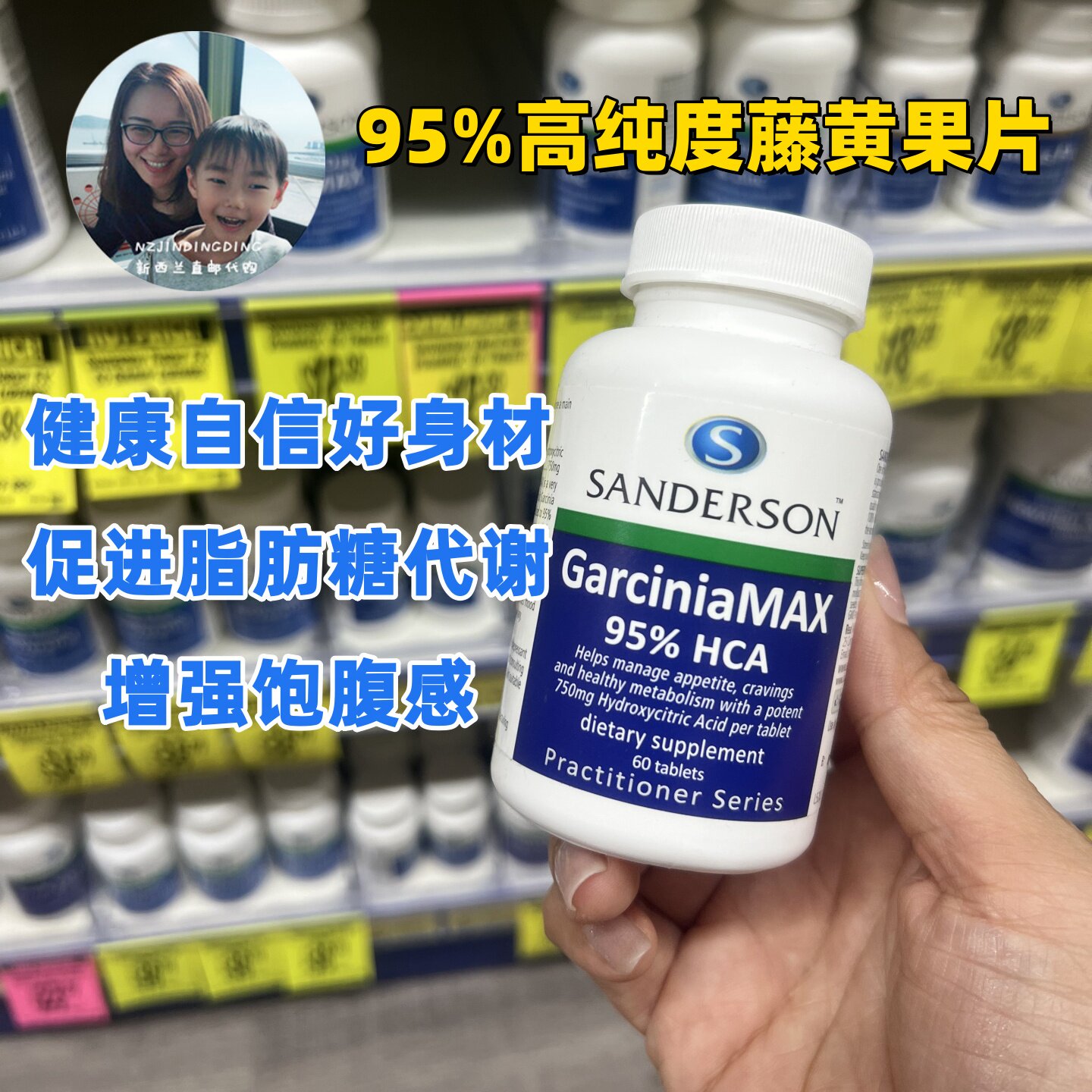 新西兰直邮药房采购sanderson桑德森藤黄果60粒增饱腹感减重塑身