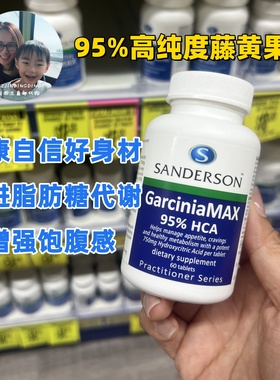 新西兰直邮药房采购sanderson桑德森藤黄果60粒增饱腹感减重塑身