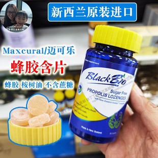 新西兰直邮进口Maxcural迈可乐蜂胶润喉糖 桉树油无糖含片30粒/瓶