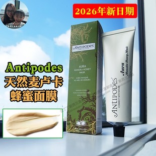 新西兰antipodes麦卢卡蜂蜜面膜天然清洁补水睡眠孕妇 保税现货