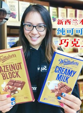 新西兰直邮进口惠特克经典巧克力