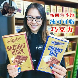新西兰直邮代购whittakers惠特克纯可可黑巧夹心果仁牛奶巧克力