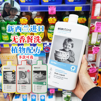 新西兰原装进口Ecostore洗洁精