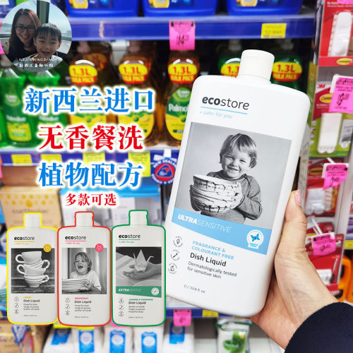 新西兰原装进口Ecostore洗洁精