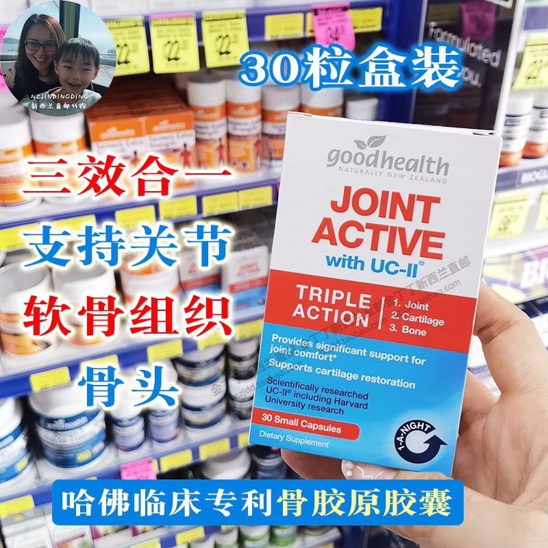 新西兰好健康骨胶原盒装30粒