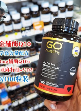 现货新西兰 Go healthy高之源Q10辅酶400mg含VD3亚麻籽油60/100粒