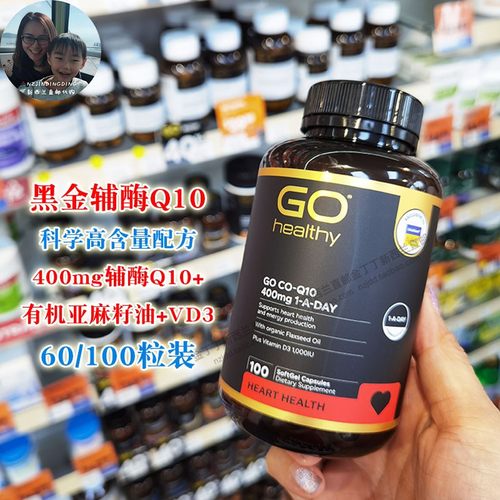 新西兰正品高之源400含量辅酶Q10