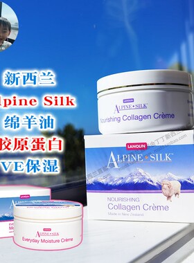 新西兰澳洲AlpineSilk天然绵羊油