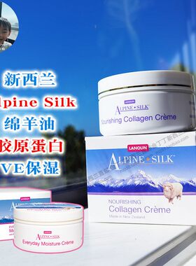新西兰澳洲AlpineSilk天然绵羊油