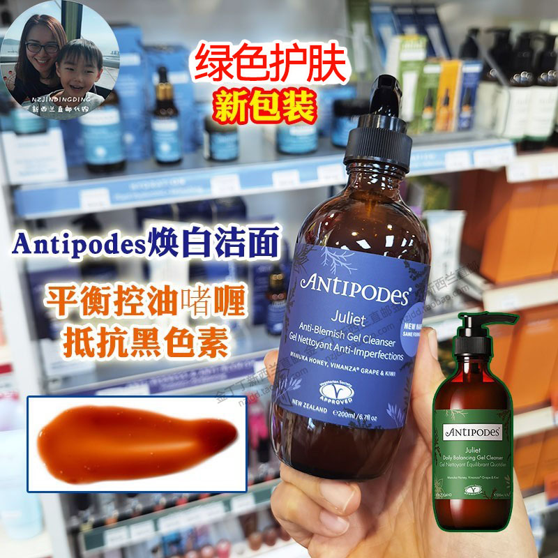 新西兰直邮Antipodes温和洗面奶