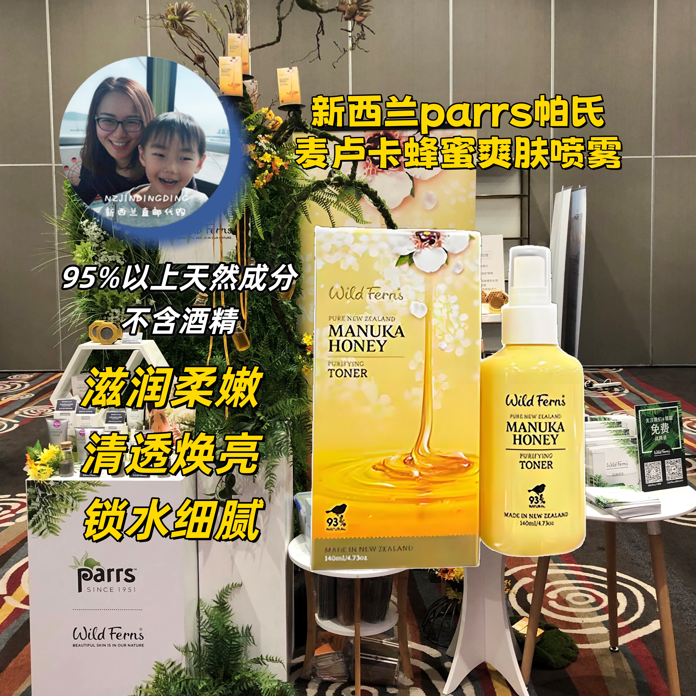 直邮新西兰原装进口parrs帕氏麦卢卡蜂蜜爽肤水140ml柔肤喷雾