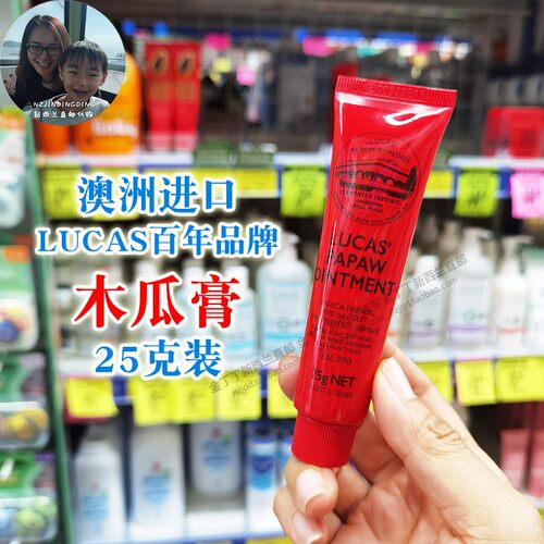 保税正品Lucas木瓜膏万用润唇膏