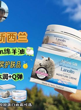 新西兰AlpineSilk有机绵羊油