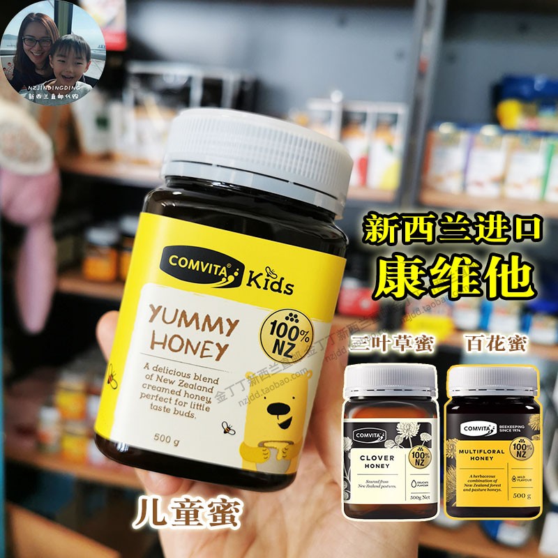 新西兰直邮伴手礼进口Comvita康维他蜂蜜儿童蜜百花三叶草天然蜜