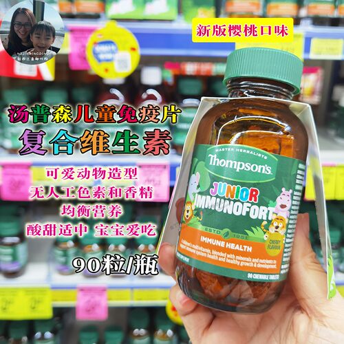 现货澳洲新西兰汤普森儿童多维