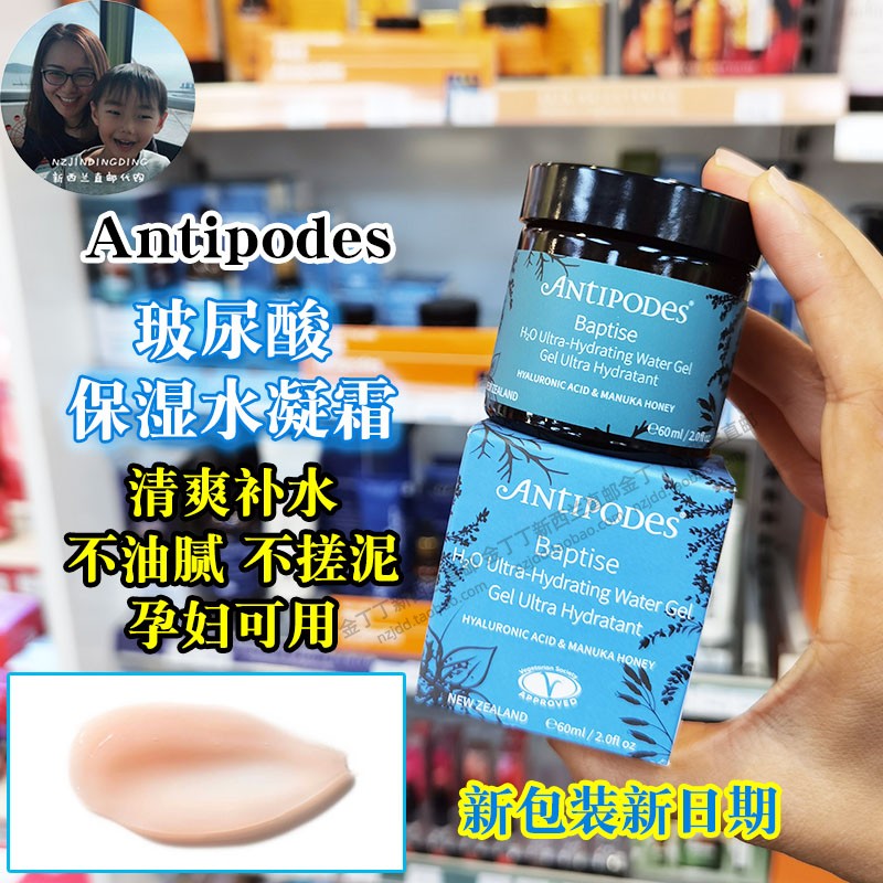 现货新西兰Antipodes水凝霜面霜