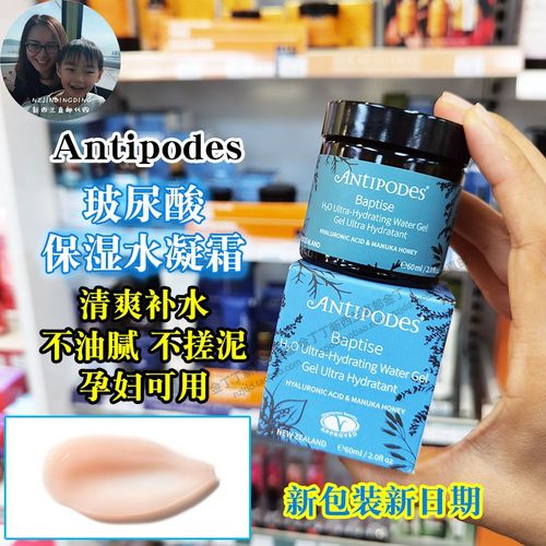 保税新西兰Antipodes水凝霜面霜