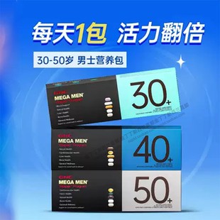 GNC健安喜男士每日营养包20+30+40+50+复合维生素多维综合维生素