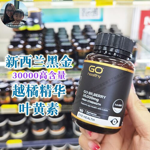 直邮新西兰高之源越橘精华胶囊