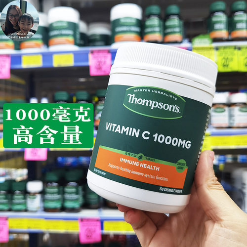 直邮澳洲汤普森高含量VC咀嚼片