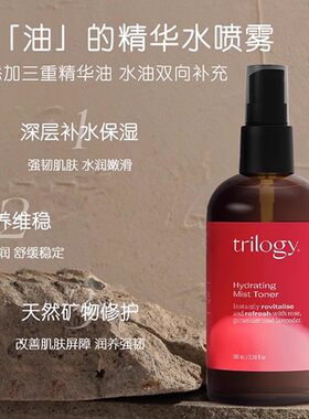 现货trilogy萃乐活补水保湿喷雾