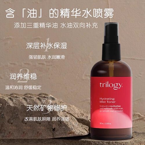 现货trilogy萃乐活补水保湿喷雾