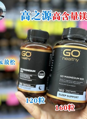 新西兰直邮 GoHealthy高之源高含量800mg镁 胶囊助睡眠缓解压力