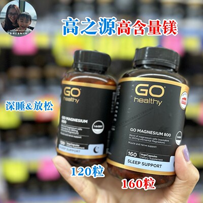 正品新西兰高之源800mg镁胶囊
