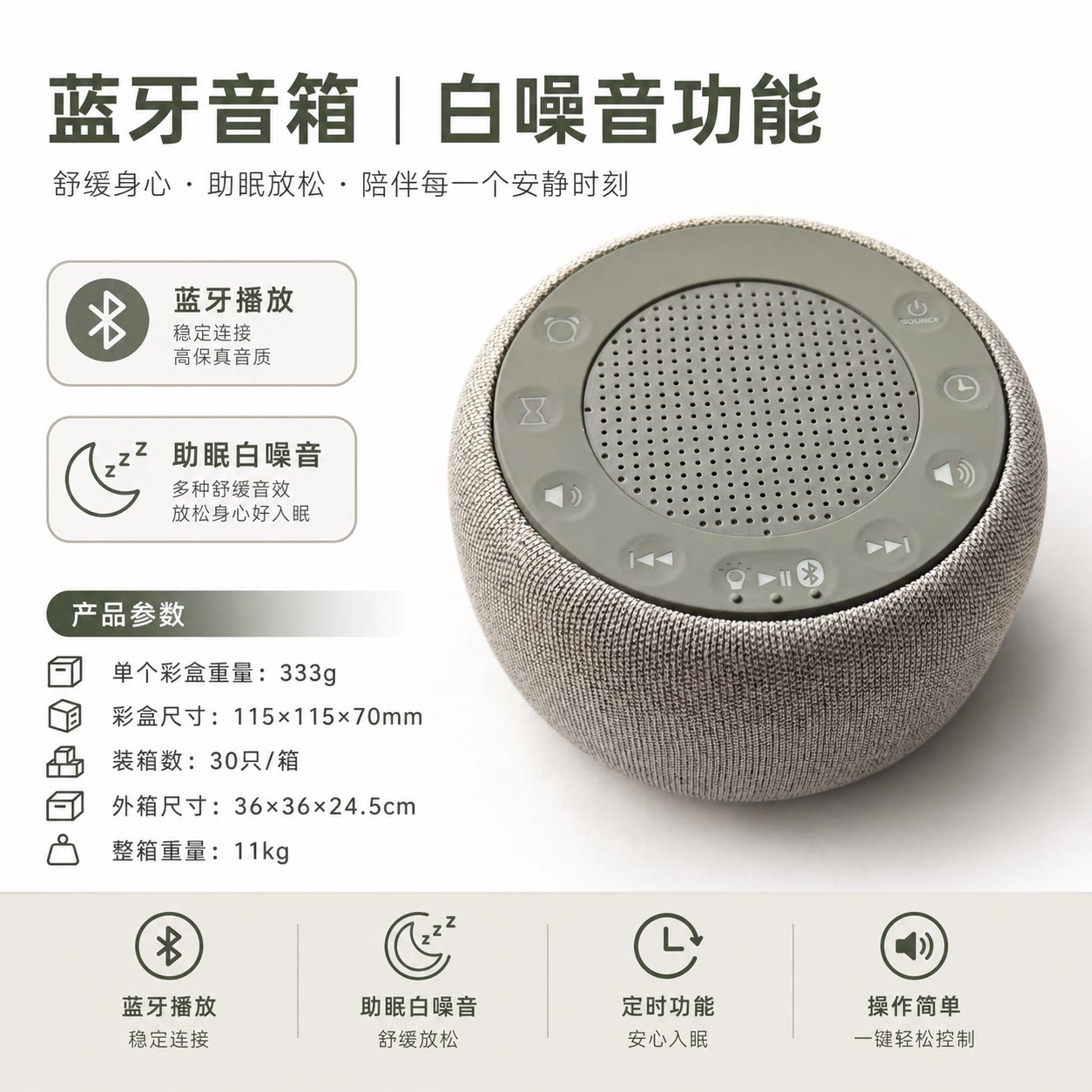 蓝牙音箱助眠白噪音机定时功能舒缓放松安心入眠睡眠神器