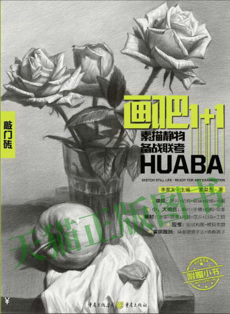 画吧1 1:素描静物备战联考