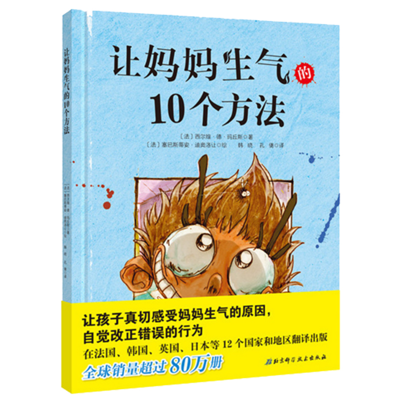 ÈÃÂèÂèÉúÆøµÄ10¸ö·½·¨ 3-6-8ËêÉÙ¶ù»æ±¾¹ÊÊÂͼ»Êé Èú¢×ÓÕæÇиÐÊÜÂèÂèÉúÆøµÄÔÒò ¸ÄÕý´íÎóµÄÐÐΪ 12¸ö ·Òë³ö°æ ¼ÒÍ¥½ÌÓýpyPY11Z