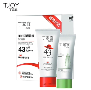 丁家宜美白防晒乳液SPF43芦荟胶套装女户外防水春夏军训防晒舒缓