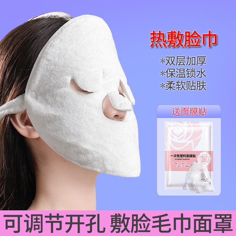 加厚热敷毛巾面罩敷脸巾灌肤面巾
