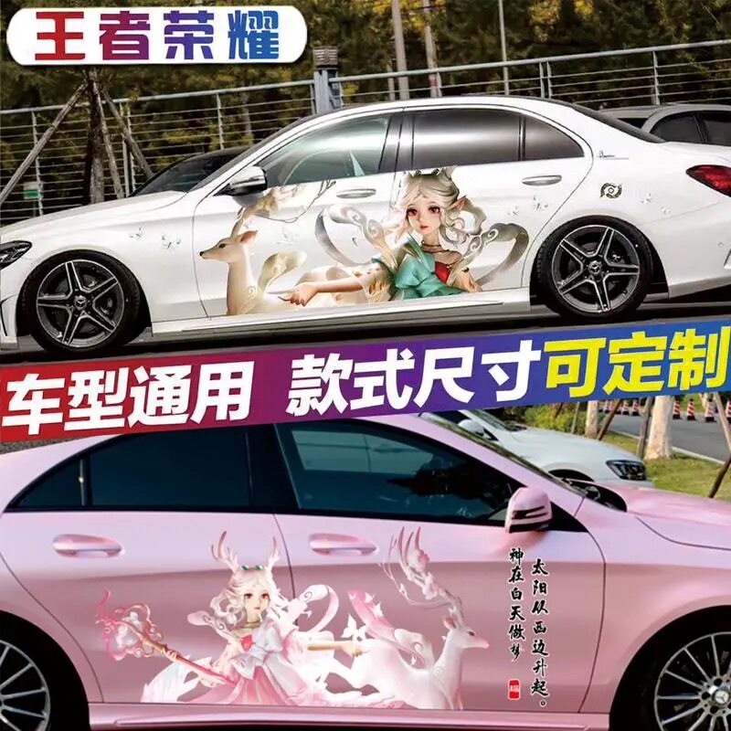 汽车个性创意贴纸王者荣耀瑶妹划痕遮挡车门车身全车装饰拉花定制